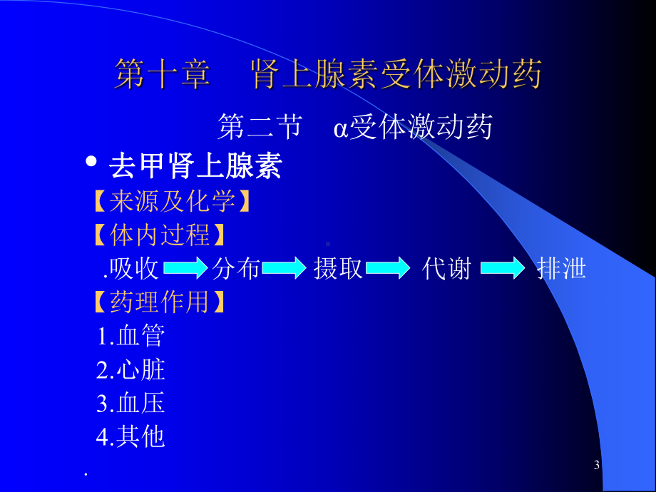 肾上腺素受体激动药教学课件-2.ppt_第3页