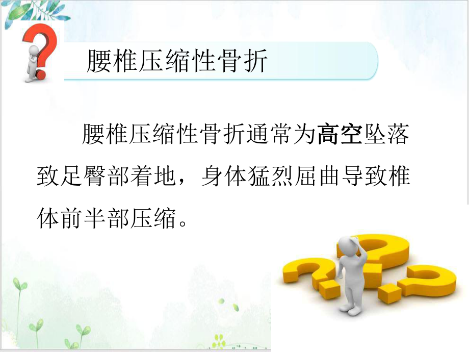 腰椎骨折护理查房课件培训课程.ppt_第3页