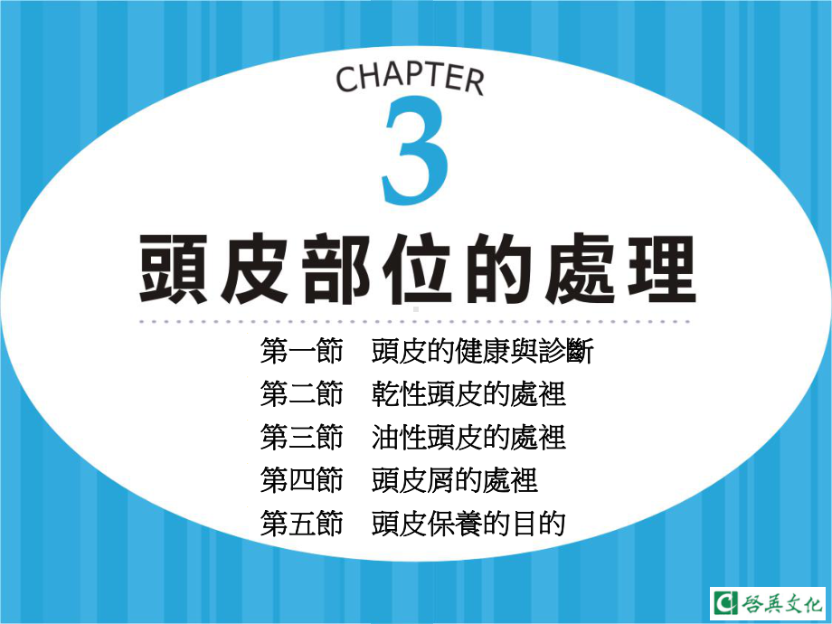 油性头皮屑课件.ppt_第1页