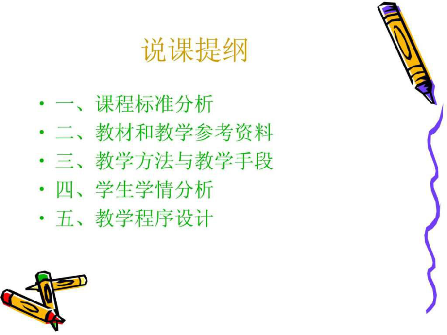 乐理说课稿-课件.ppt_第2页