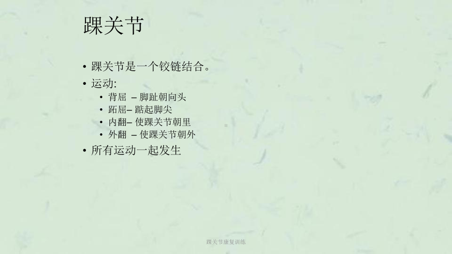 踝关节康复训练课件.ppt_第3页