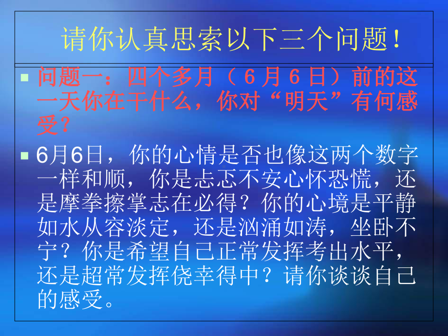 主题班会《同心无畏-拼搏无悔》课件.ppt_第3页