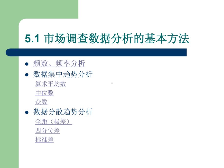 市场调查及数据分析课件.ppt_第2页