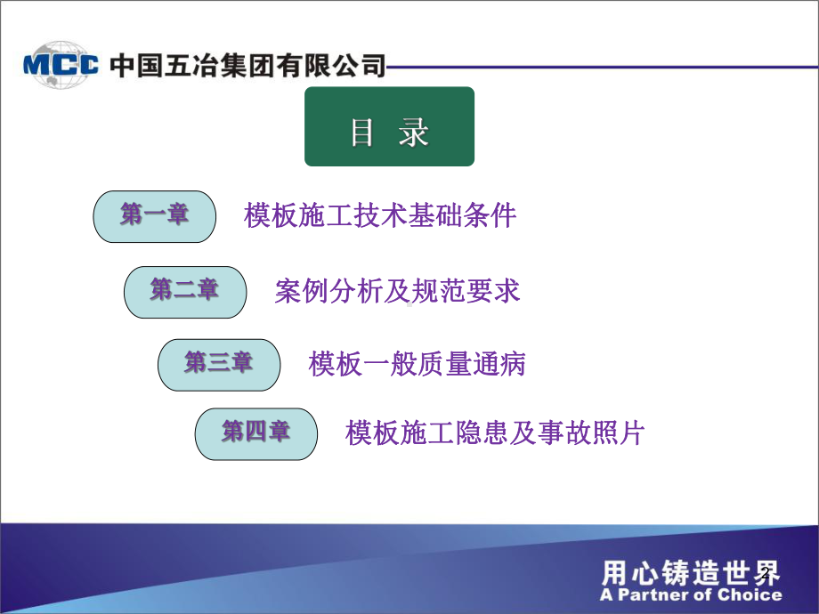 建筑工程模板支撑体系演示文稿课件.ppt_第2页