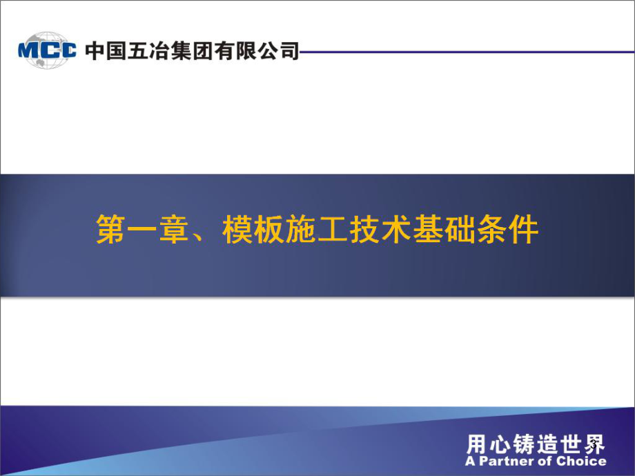 建筑工程模板支撑体系演示文稿课件.ppt_第3页