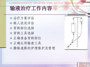 静脉输液治疗质量管理培训课件.ppt