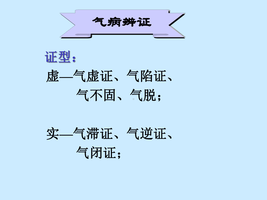 中医诊断-气血津液辨证课件.ppt_第2页