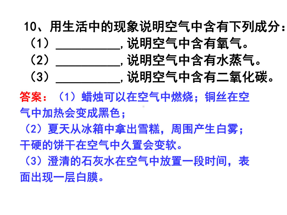 空气成分复习课件.ppt_第2页