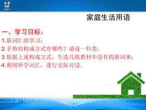 家庭生活用语手语课件.ppt