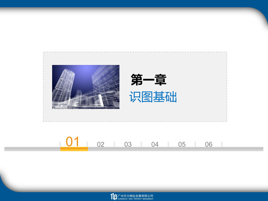 工程识图教程超实用课件.ppt_第2页