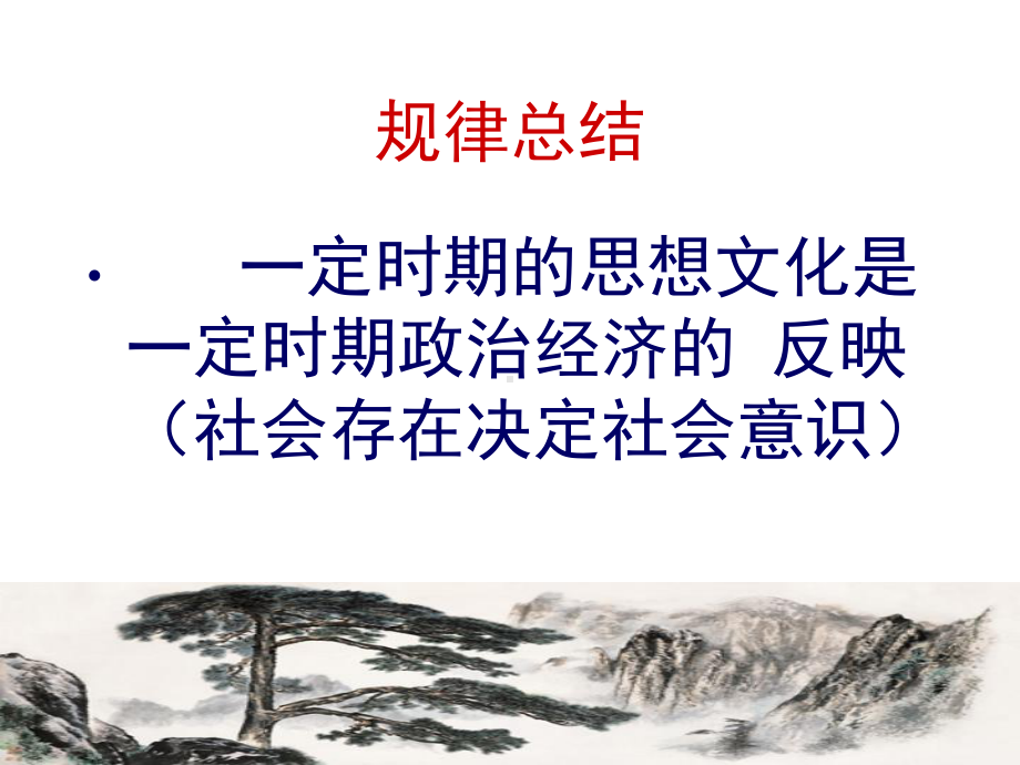 用百家争鸣和儒家思想形成课件.ppt_第3页