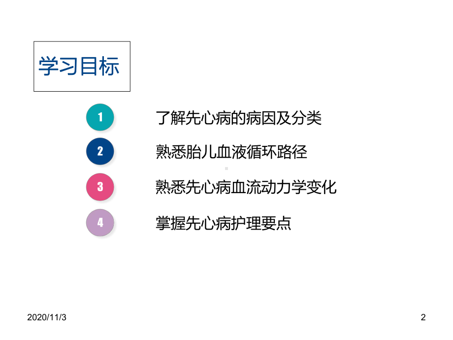 非紫绀型先天性心脏病课件.ppt_第2页