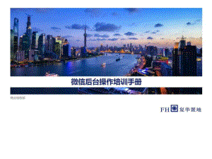 微信订阅号后台操作流程--精选课件.ppt