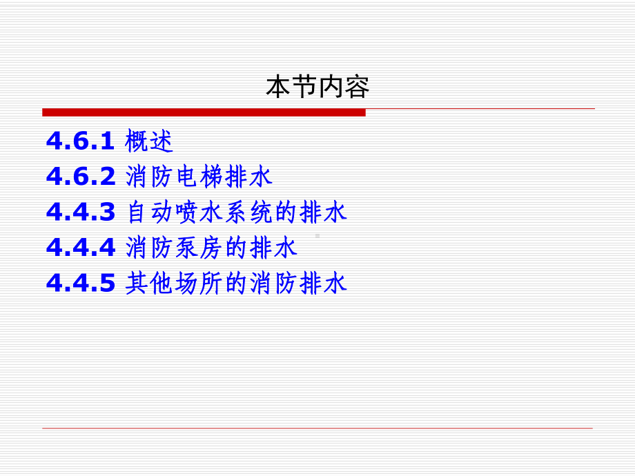 消防工程11讲概要课件.ppt_第2页