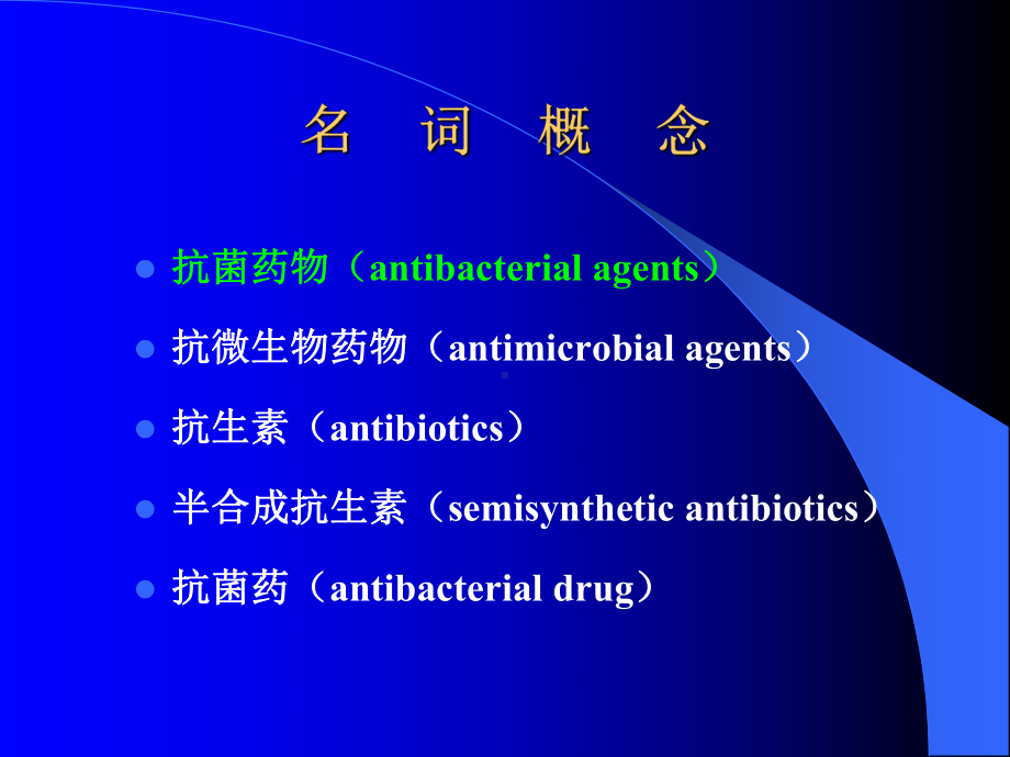 抗生素的经验治疗与其反思课件.ppt_第2页