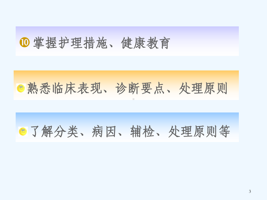 腹外疝腹部损伤急性化脓性腹膜炎的护理课件.ppt_第3页