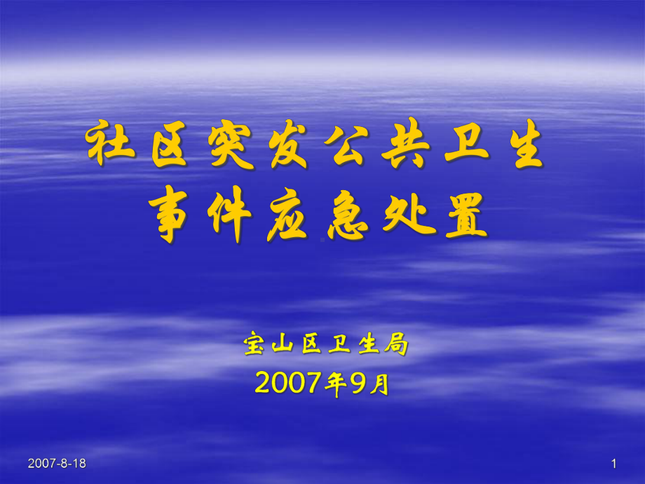 社区(乡镇)卫生人员培训讲义7课件.ppt_第1页