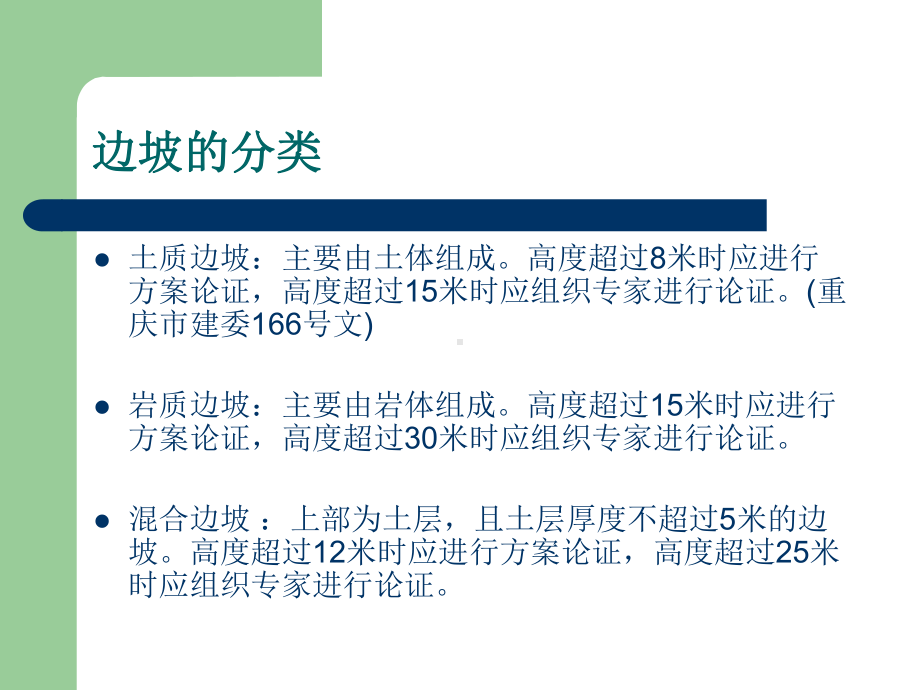 边坡设计方法课件.ppt_第3页