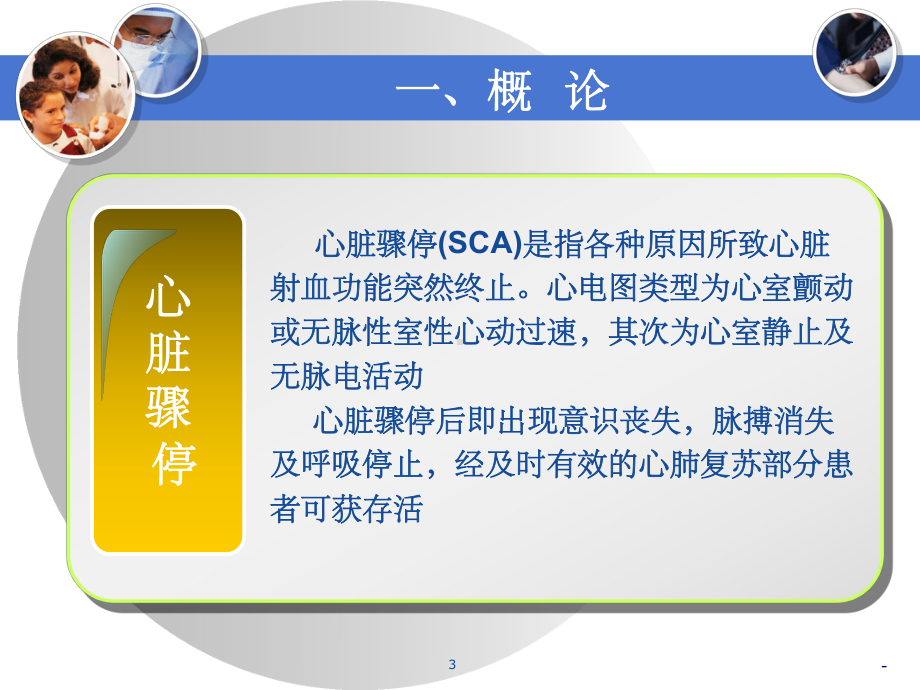 心脏骤停的抢救用药-课件.ppt_第3页