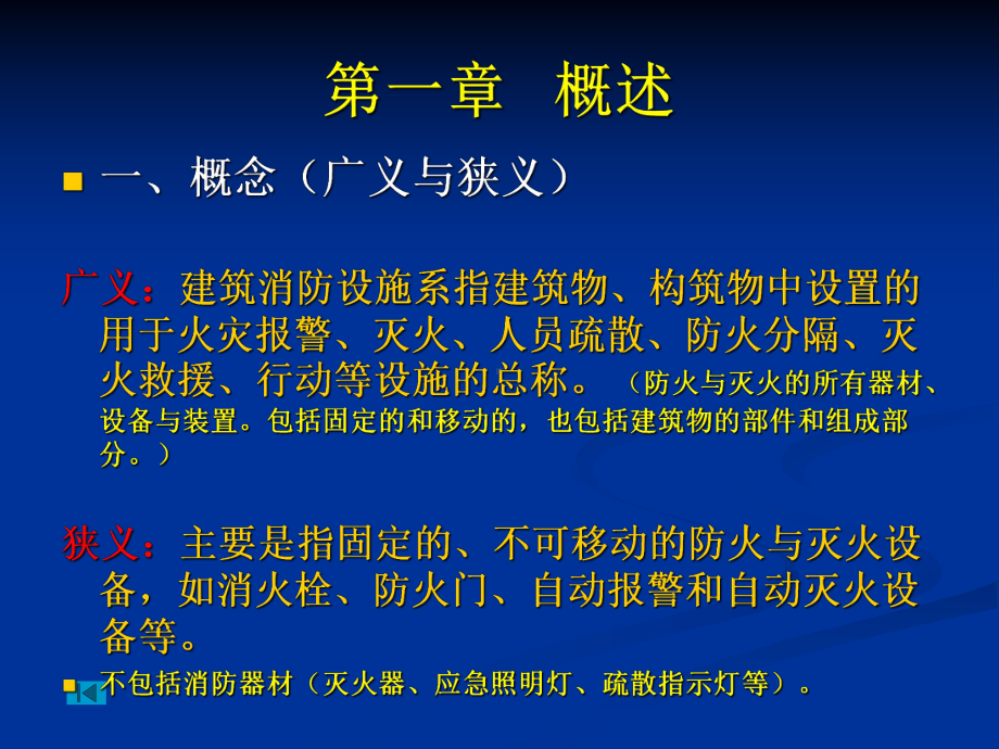 日常消防设施知识培训课件.ppt_第3页