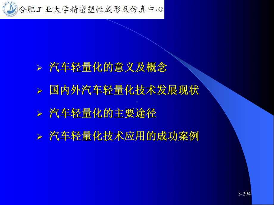 汽车轻量化技术培训课件.ppt_第3页