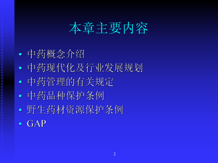 模块8任务十九-中药管理-课件.ppt_第2页