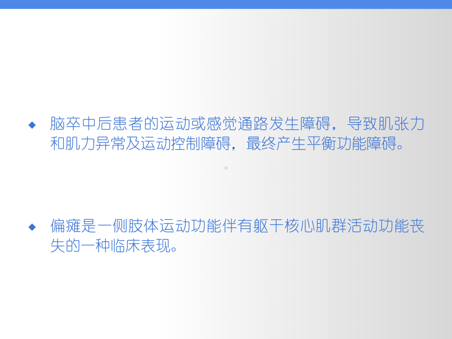 脑卒中患者的核心肌群训练讲义课件.ppt_第2页