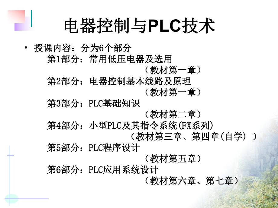 常用低压控制电器60课件.ppt_第2页