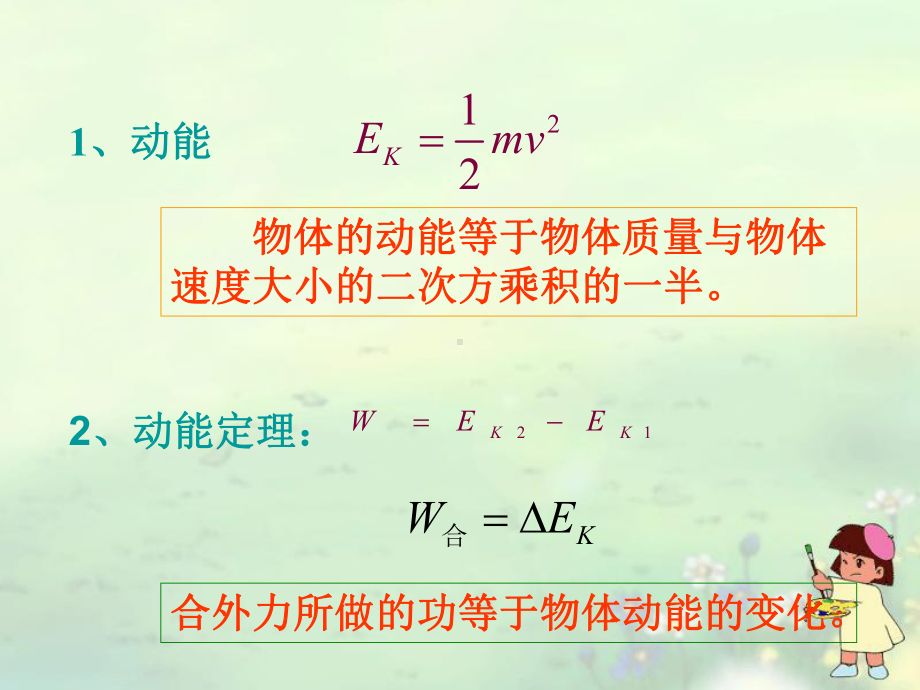 教科版高中物理必修2第四章第4节动能定理的应用(37张)课件.ppt_第2页