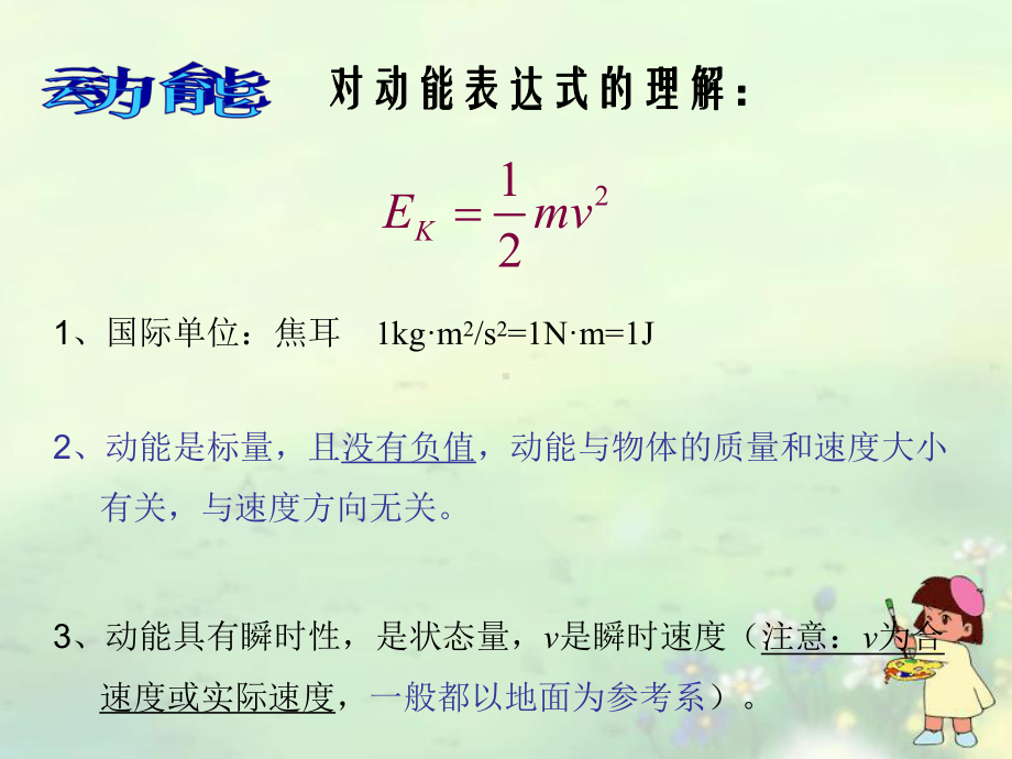 教科版高中物理必修2第四章第4节动能定理的应用(37张)课件.ppt_第3页