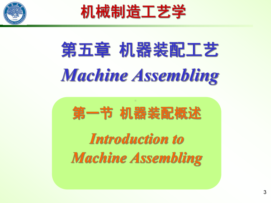 机械制造工艺学-课件.ppt_第3页