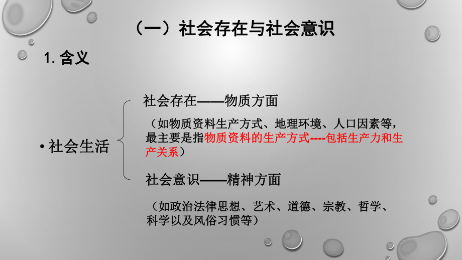 社会发展的规律课件1.pptx_第3页