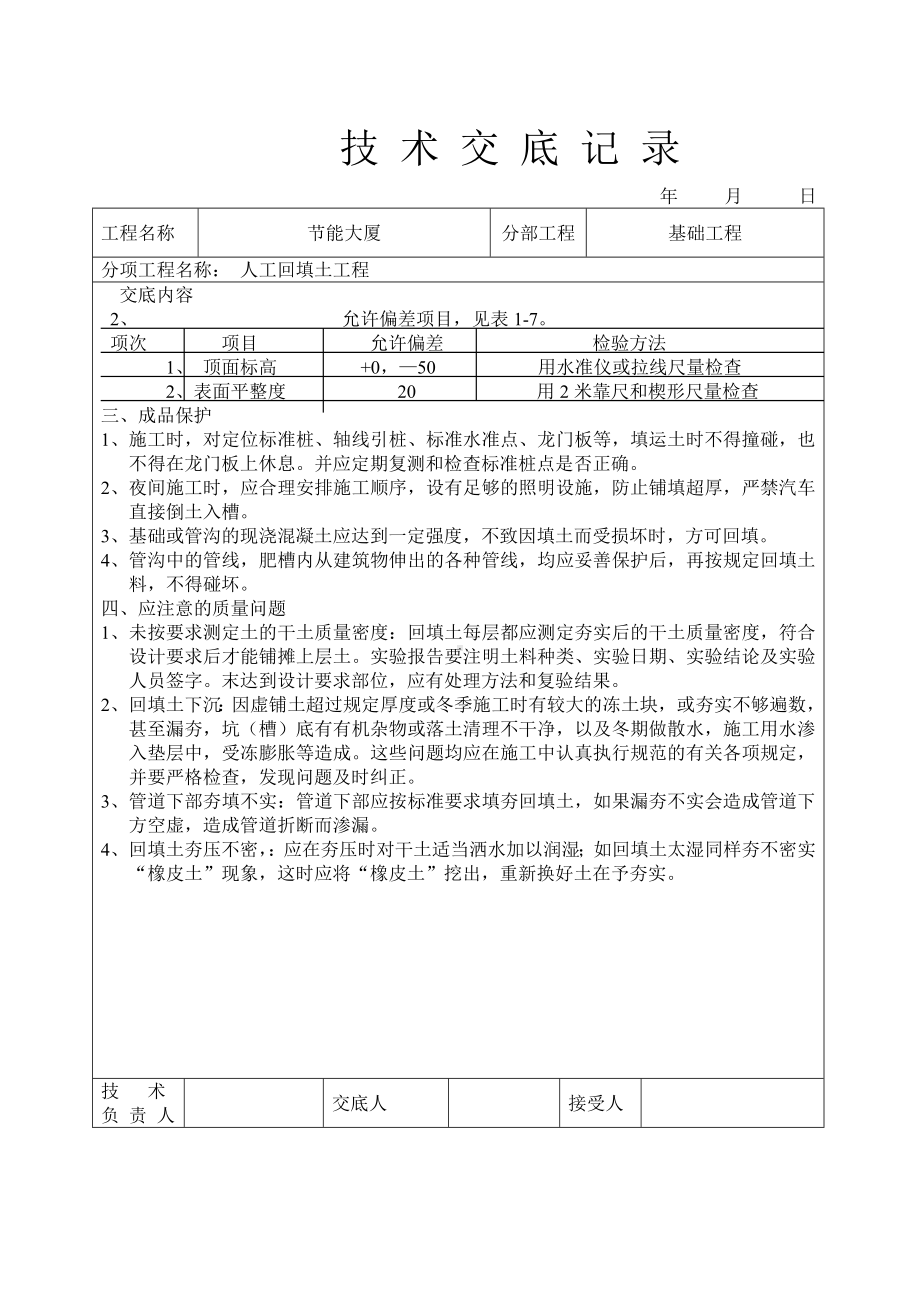 人工回填土工程技术交底参考模板范本.doc_第3页