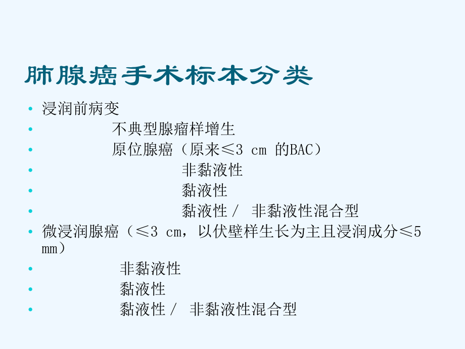 讨论肺腺癌新分类解读课件.ppt_第2页