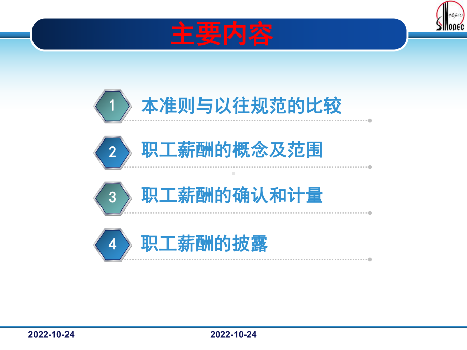 新会计准则专题讲座课件.ppt_第2页