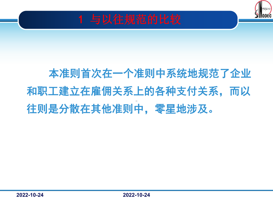 新会计准则专题讲座课件.ppt_第3页