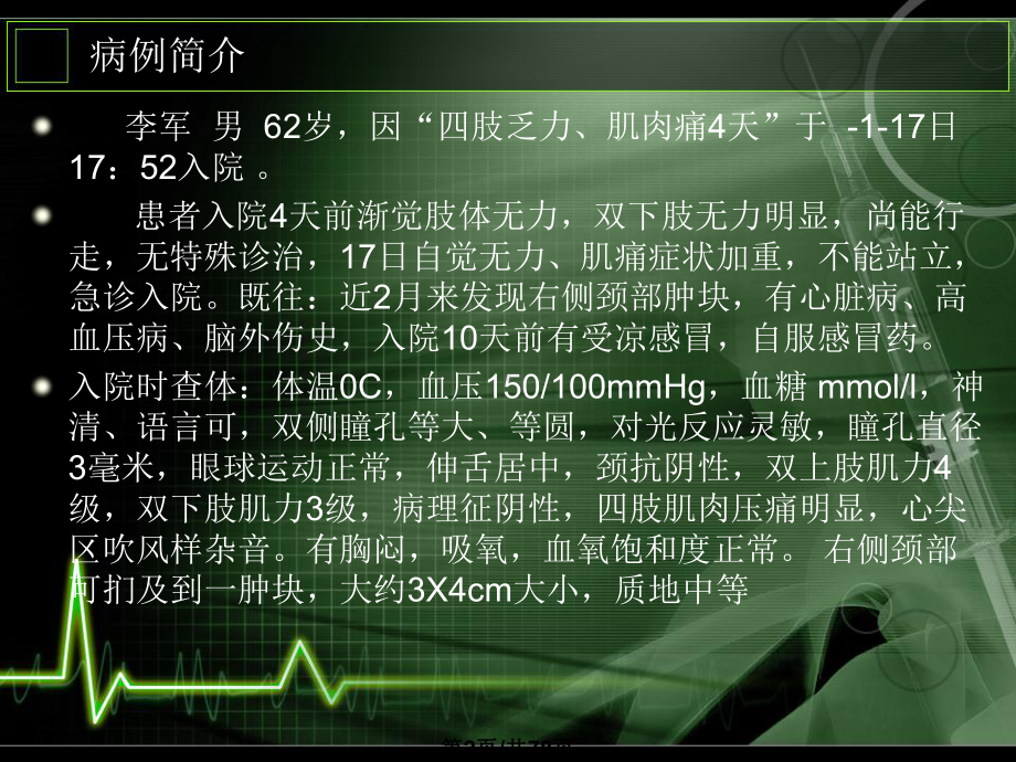 金黄色葡萄球菌脑炎病例讨论全面版课件.pptx_第2页