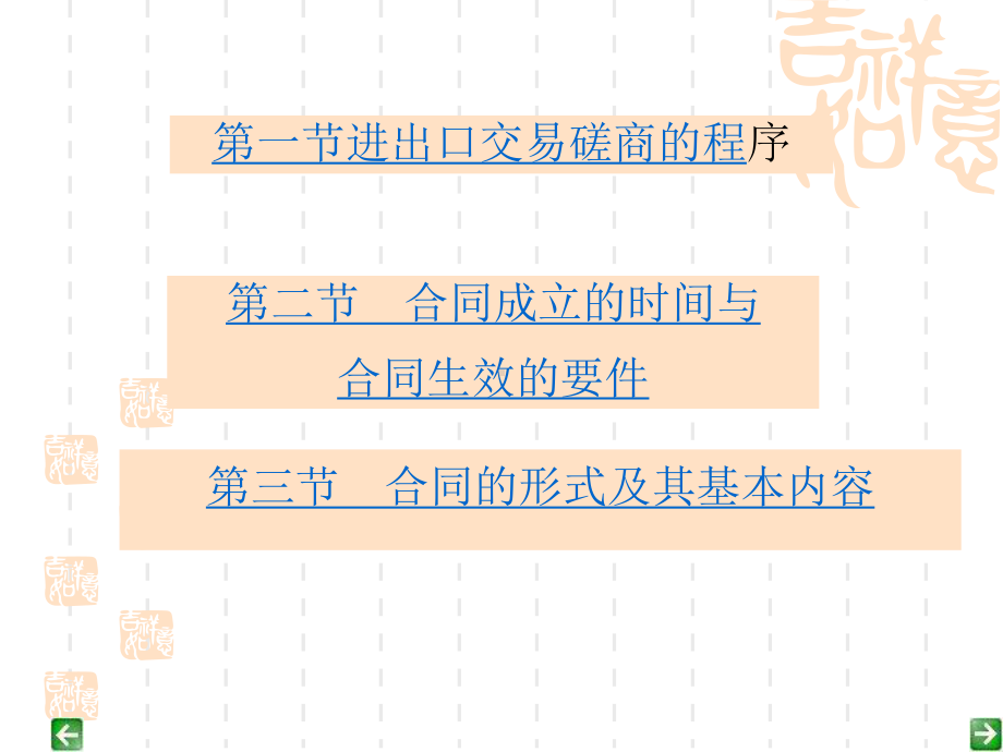 交易磋商与合同签订课件.ppt_第2页