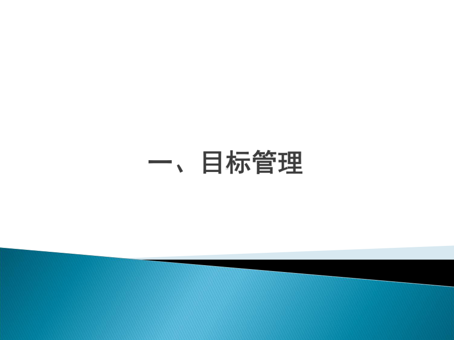 目标计划预算及KPI管理课件.ppt_第2页