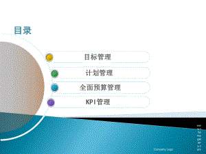 目标计划预算及KPI管理课件.ppt