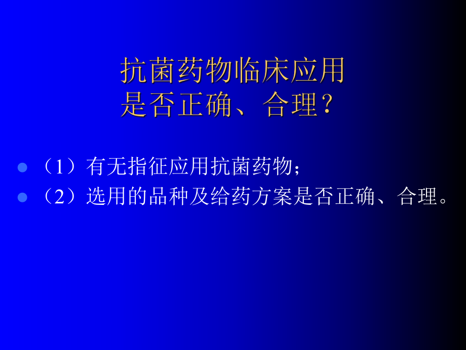 抗菌药物联合的应用课件.ppt_第2页