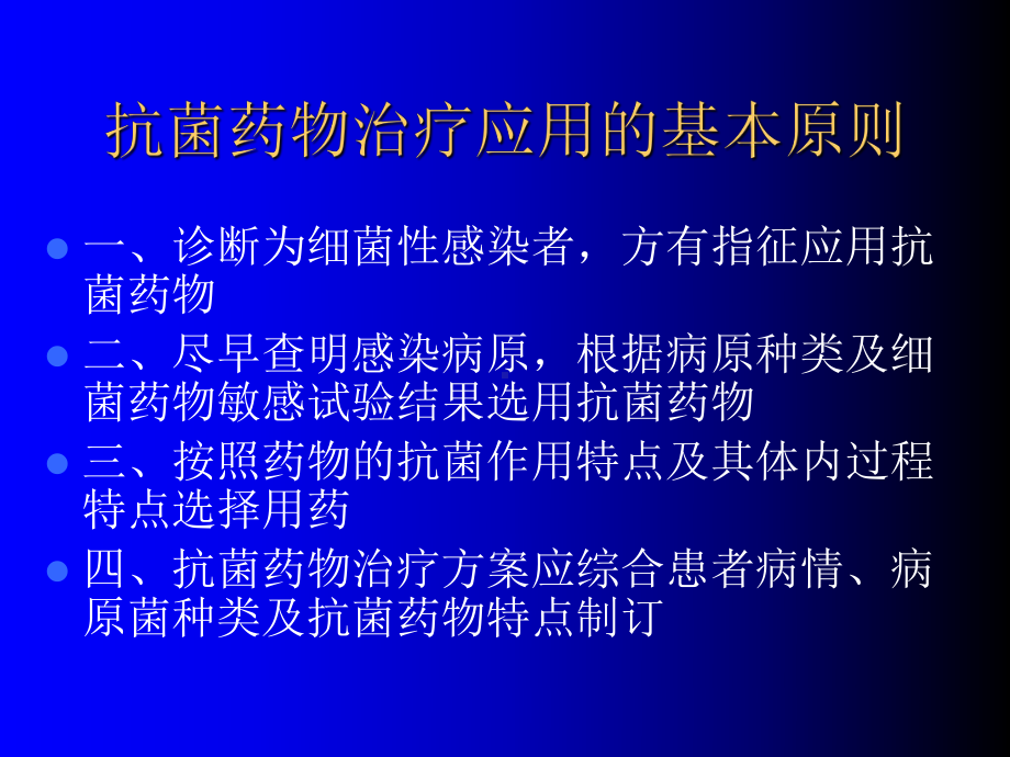 抗菌药物联合的应用课件.ppt_第3页