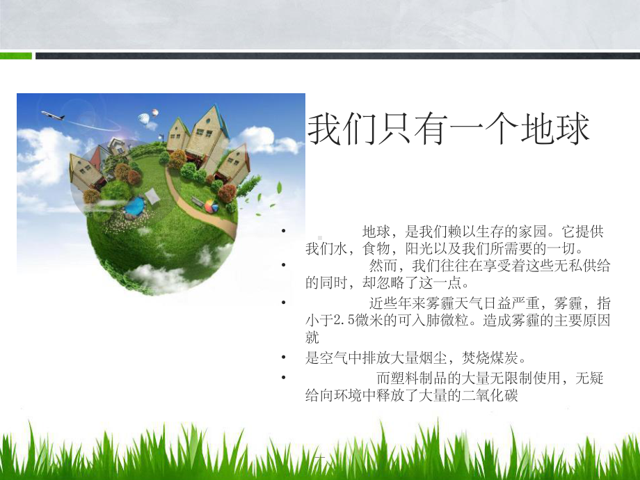 环保妈妈-七日减塑课件.ppt_第3页