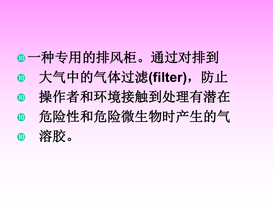 临床检验实验室安全知识培训基础医学医药卫生专业课件.ppt_第3页