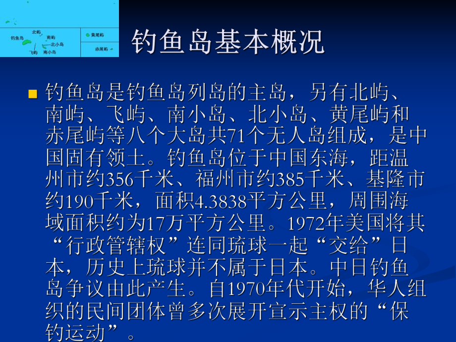 中日钓鱼岛问题的攻防策略及发展趋势(-36张)课件.ppt_第3页