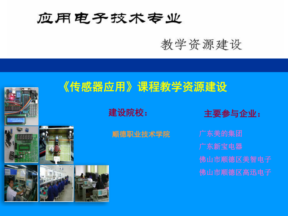 温度传感器及应用(一)-课件.ppt_第1页