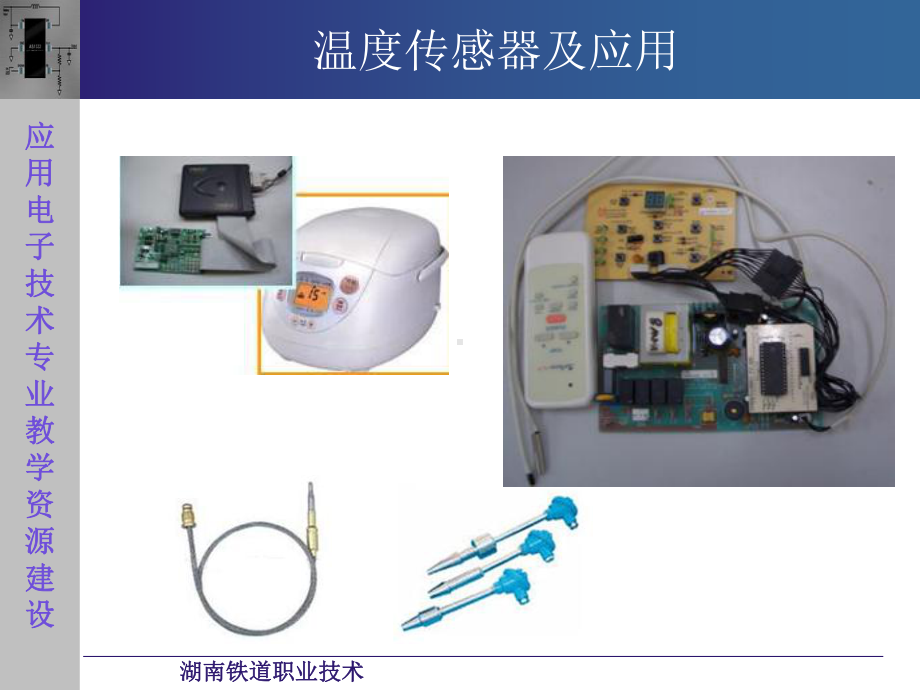 温度传感器及应用(一)-课件.ppt_第2页