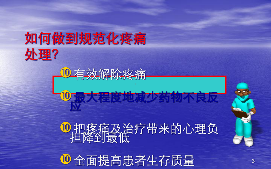 阿片不良反应处理课件.ppt_第3页