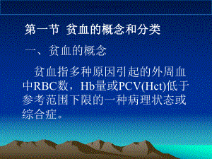 贫血及细胞化学检查讲义课件.ppt