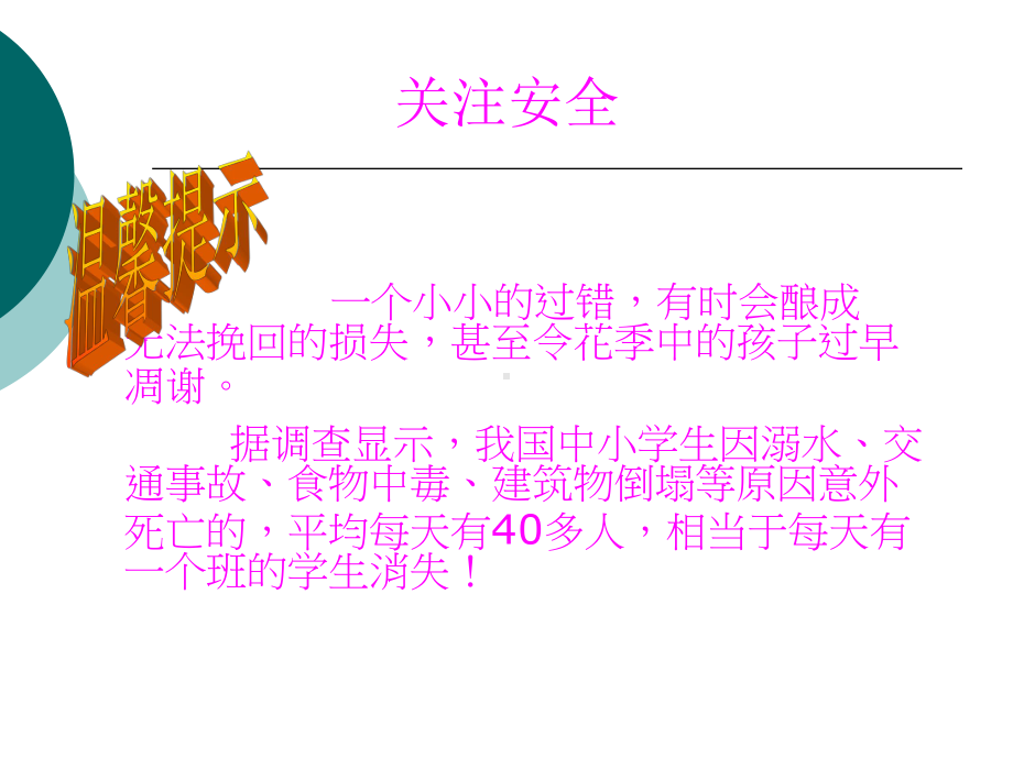 安全教育主题班会模板课件.ppt_第3页